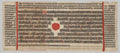 Text, Folio 22 recto, from a Kalpa-sutra by  - Classic Art canvas print