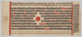Text, Folio 73 recto, from a Kalpa-sutra by  - Classic Art canvas print