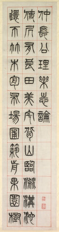 On Happiness, Calligraphy in Seal Script Style zhuanshu by Yang Yisun (Chinese, 1813–1881) - Classic Art canvas print