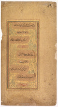 From Dohras Songs 40 and 36 from the Kitab-i Nauras of Sultan Ibrahim Adil Shah II verso by Khalilullah Butshikan (Persian, active in India 1596–c. 1620) - Classic Art canvas print