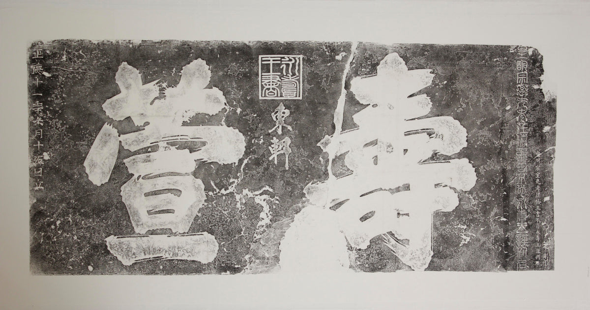 Placard for Shouxuan Hall by  - Ink Painting canvas print